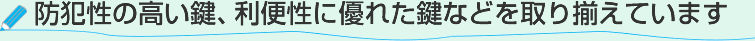 オートロック電子錠の取付